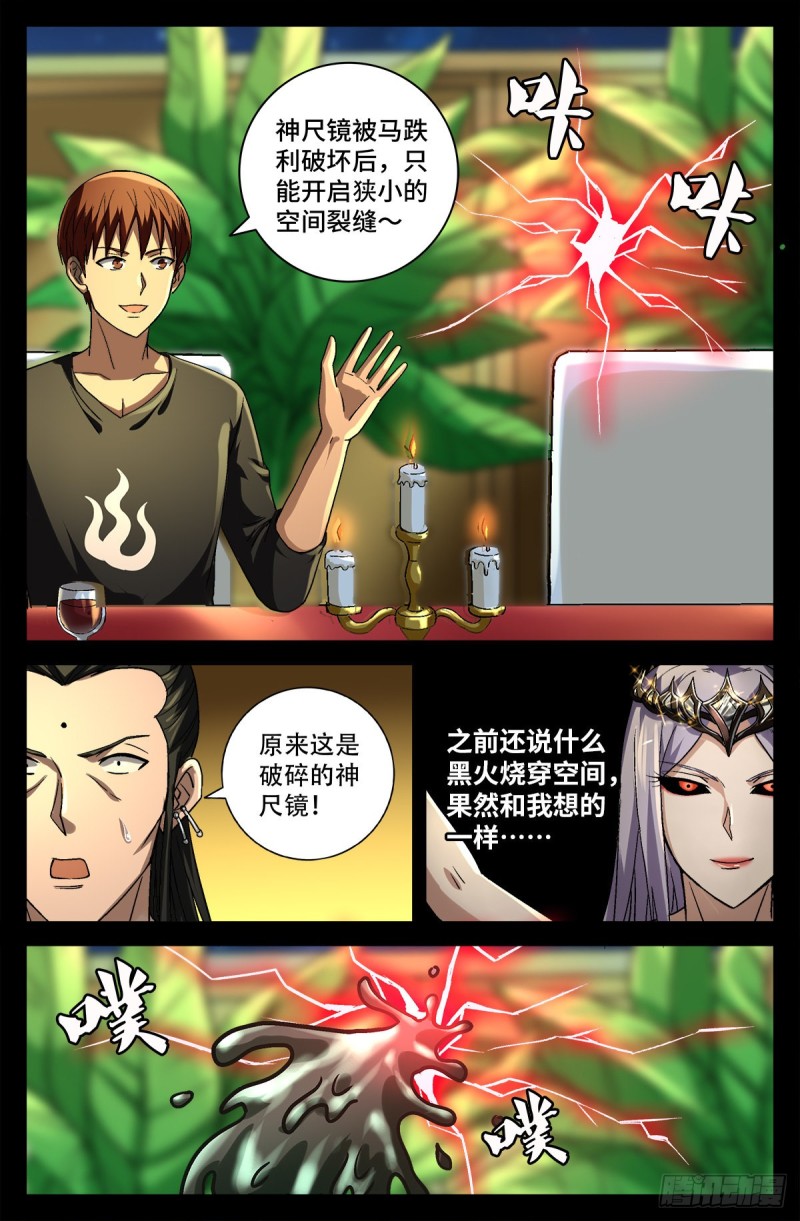 戒魔人韩漫全集-第753话 奥拉的晚宴无删减无遮挡章节图片 