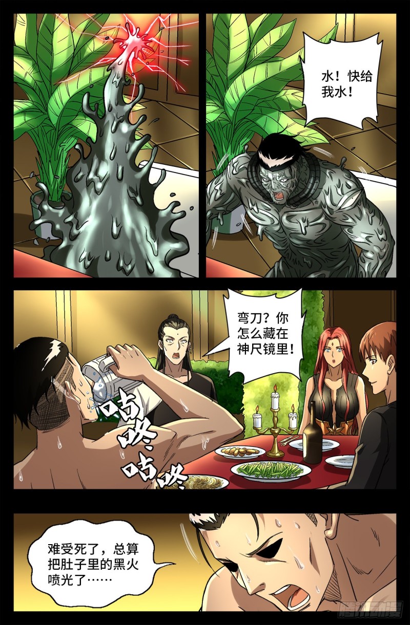 戒魔人韩漫全集-第753话 奥拉的晚宴无删减无遮挡章节图片 