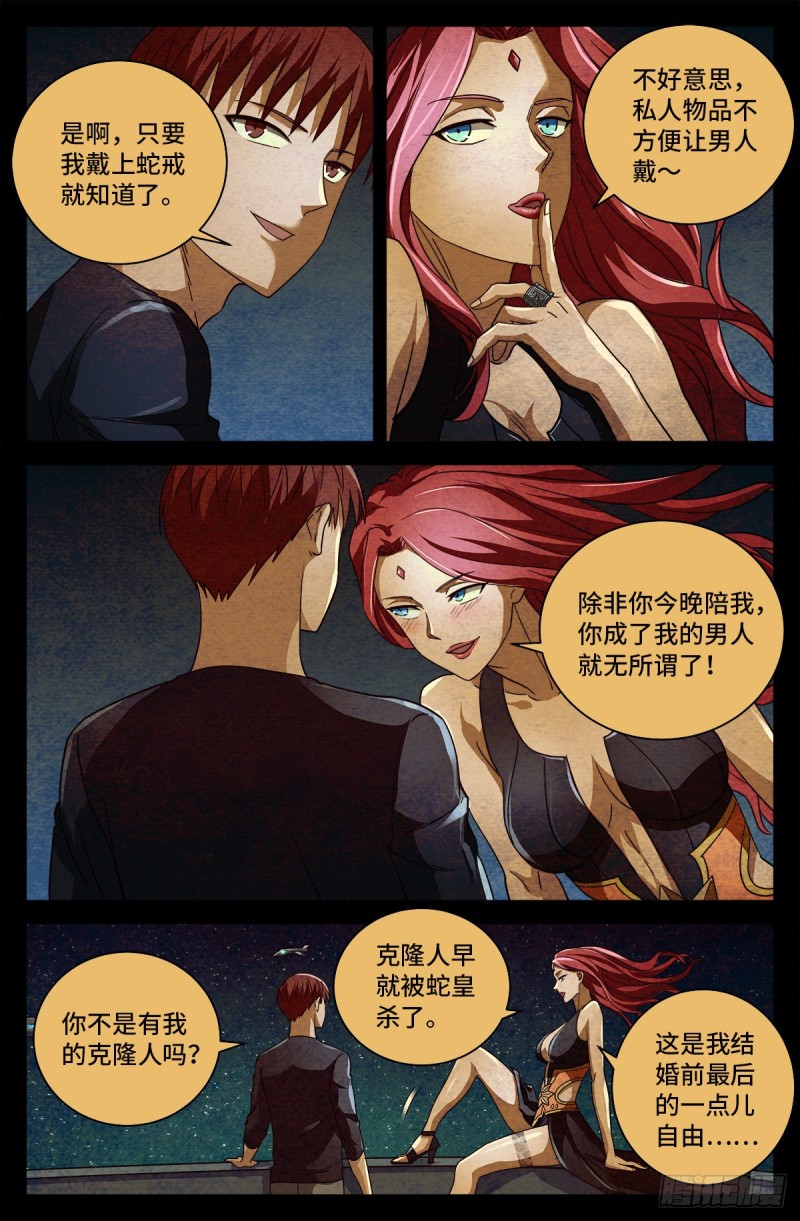 戒魔人韩漫全集-第754话 祝融现身无删减无遮挡章节图片 