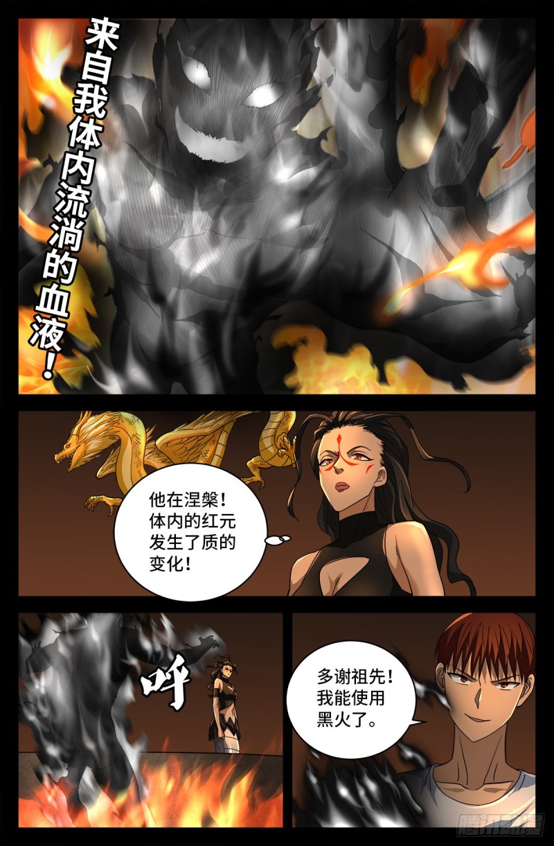 戒魔人韩漫全集-第755话 屠龙无删减无遮挡章节图片 