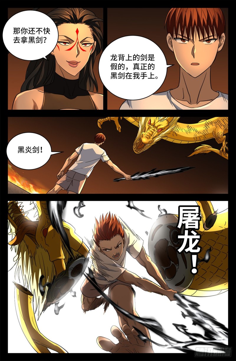 戒魔人韩漫全集-第755话 屠龙无删减无遮挡章节图片 