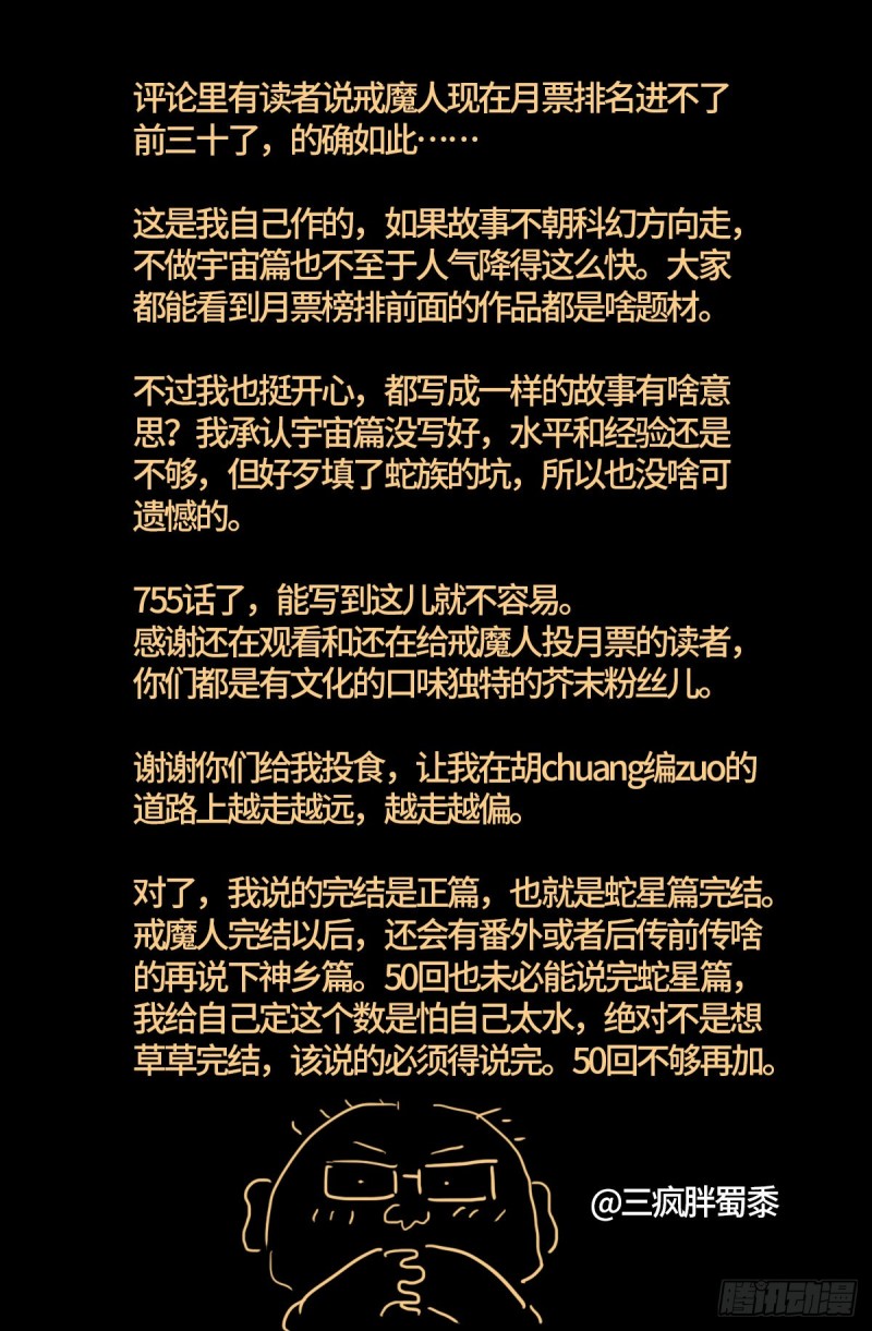 戒魔人韩漫全集-第755话 屠龙无删减无遮挡章节图片 