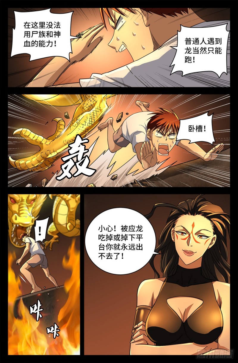 戒魔人韩漫全集-第755话 屠龙无删减无遮挡章节图片 