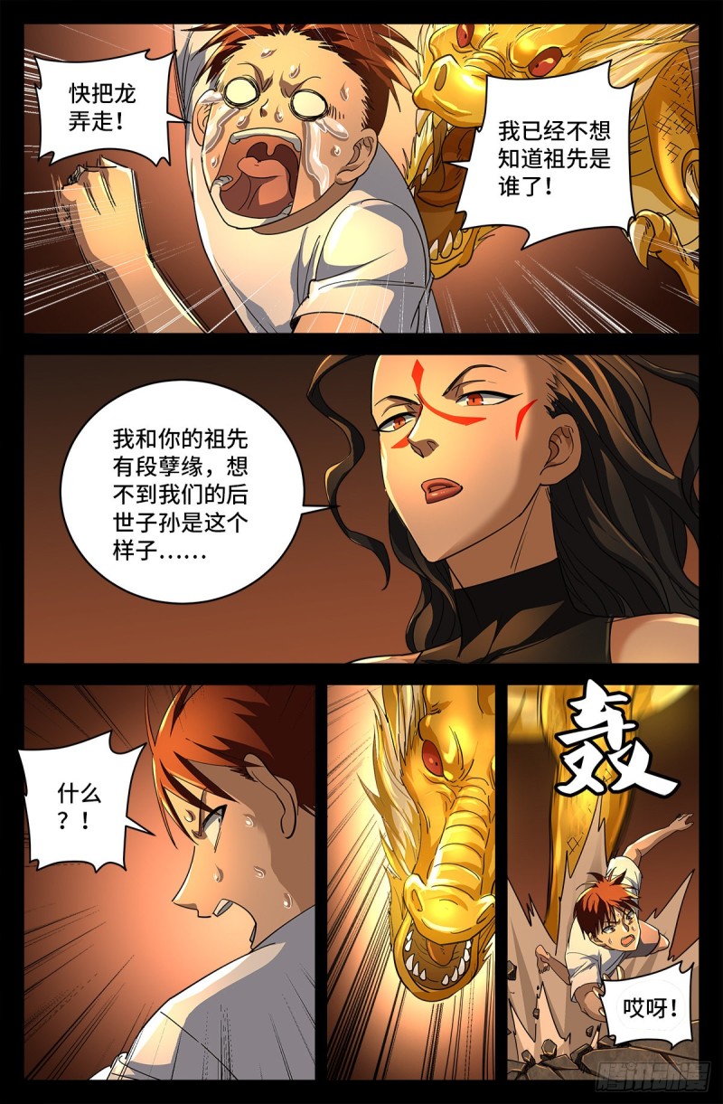 戒魔人韩漫全集-第755话 屠龙无删减无遮挡章节图片 