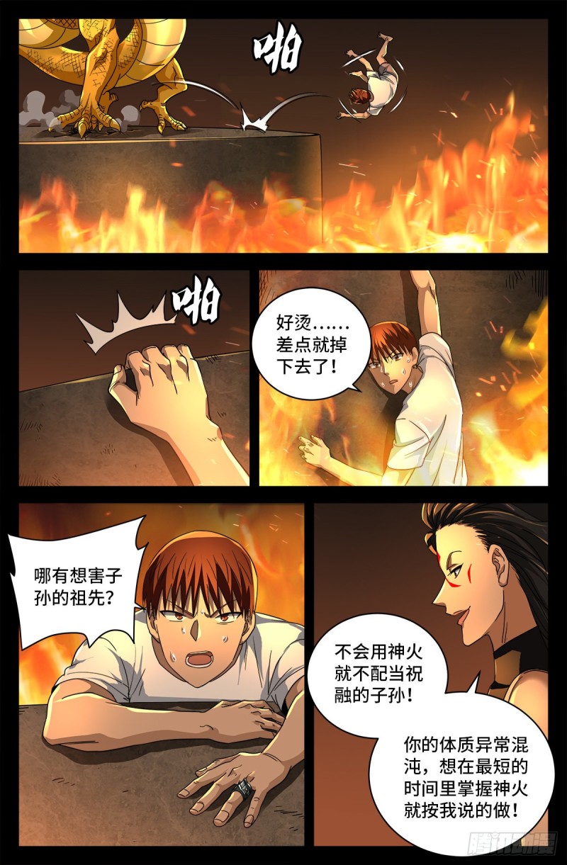 戒魔人韩漫全集-第755话 屠龙无删减无遮挡章节图片 
