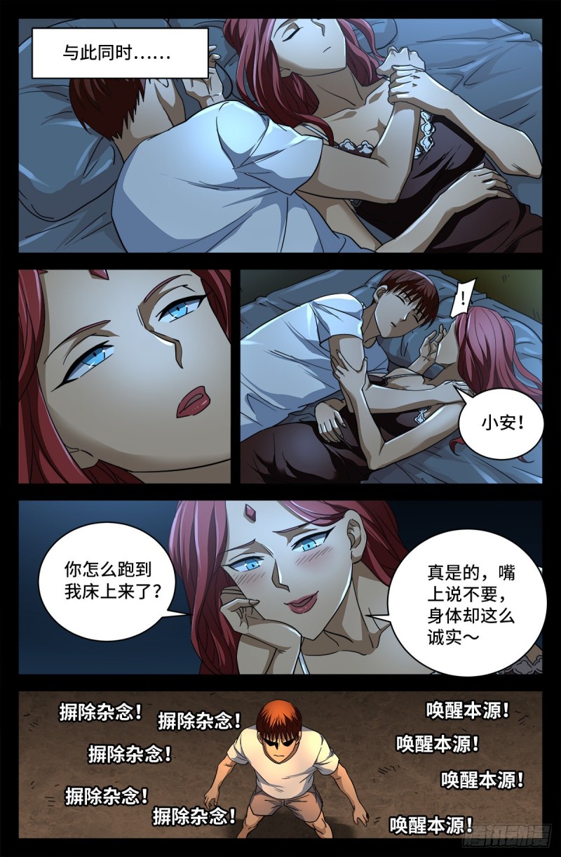 戒魔人韩漫全集-第755话 屠龙无删减无遮挡章节图片 