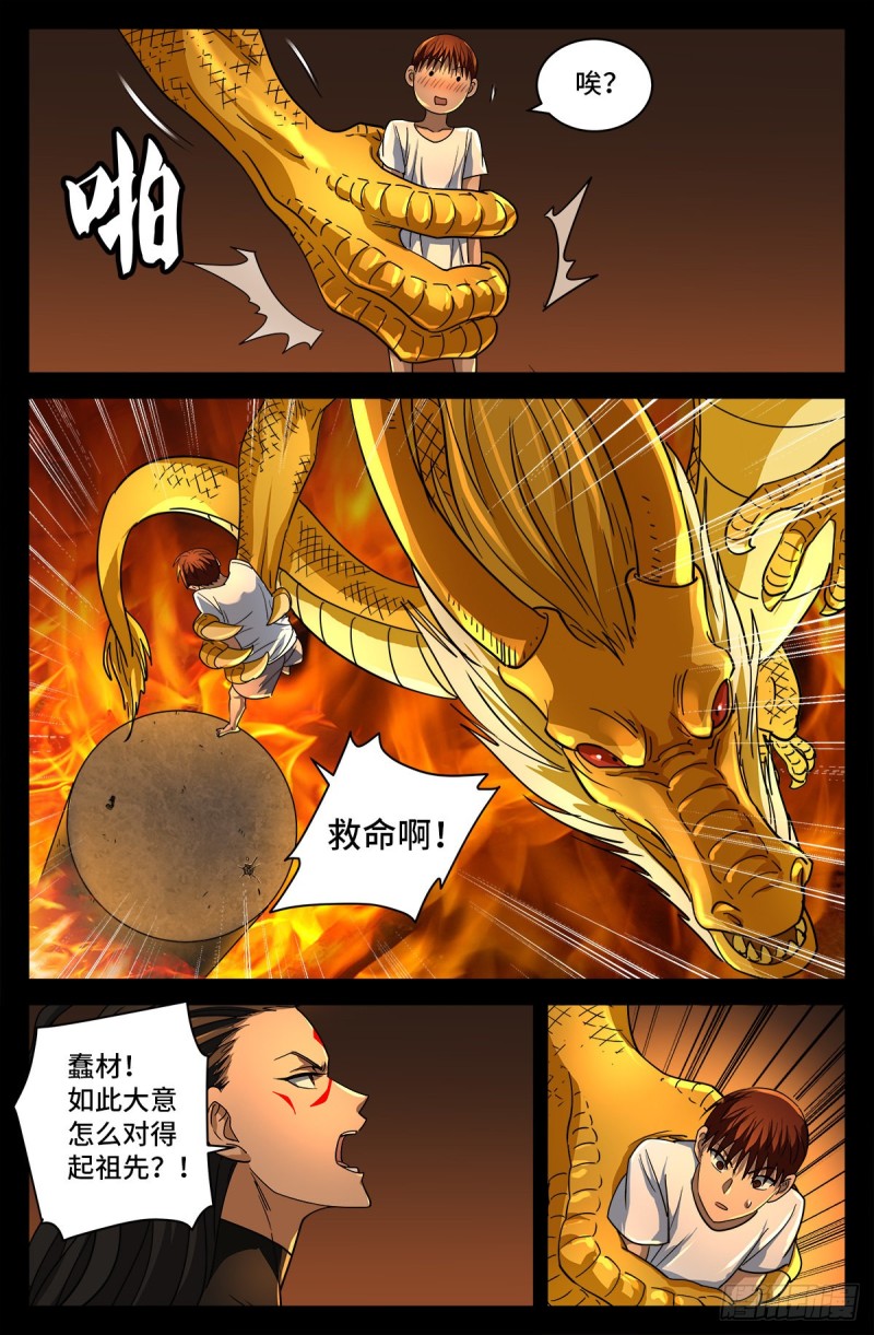 戒魔人韩漫全集-第755话 屠龙无删减无遮挡章节图片 