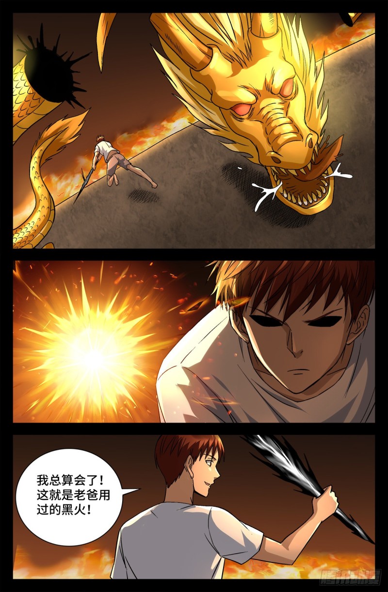 戒魔人韩漫全集-第756话 蚩尤是俺祖先无删减无遮挡章节图片 