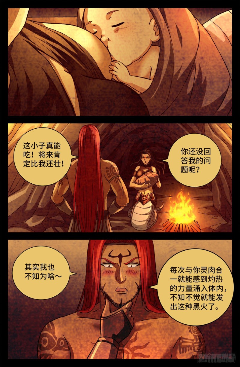 戒魔人韩漫全集-第756话 蚩尤是俺祖先无删减无遮挡章节图片 