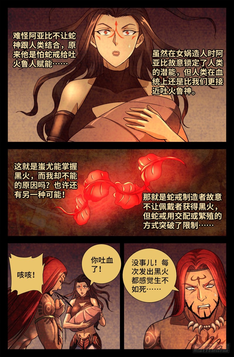 戒魔人韩漫全集-第756话 蚩尤是俺祖先无删减无遮挡章节图片 