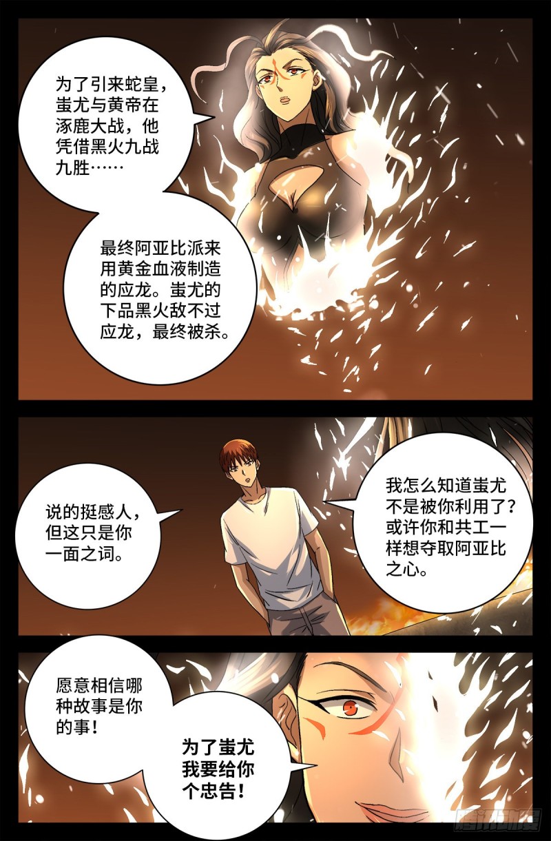 戒魔人韩漫全集-第756话 蚩尤是俺祖先无删减无遮挡章节图片 