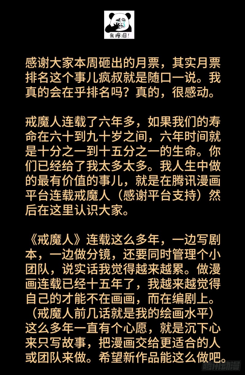 戒魔人韩漫全集-第756话 蚩尤是俺祖先无删减无遮挡章节图片 