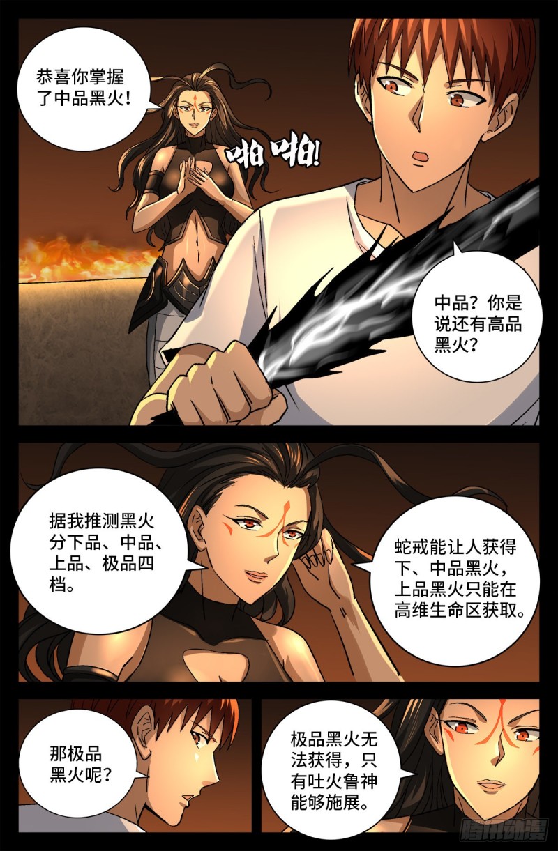 戒魔人韩漫全集-第756话 蚩尤是俺祖先无删减无遮挡章节图片 