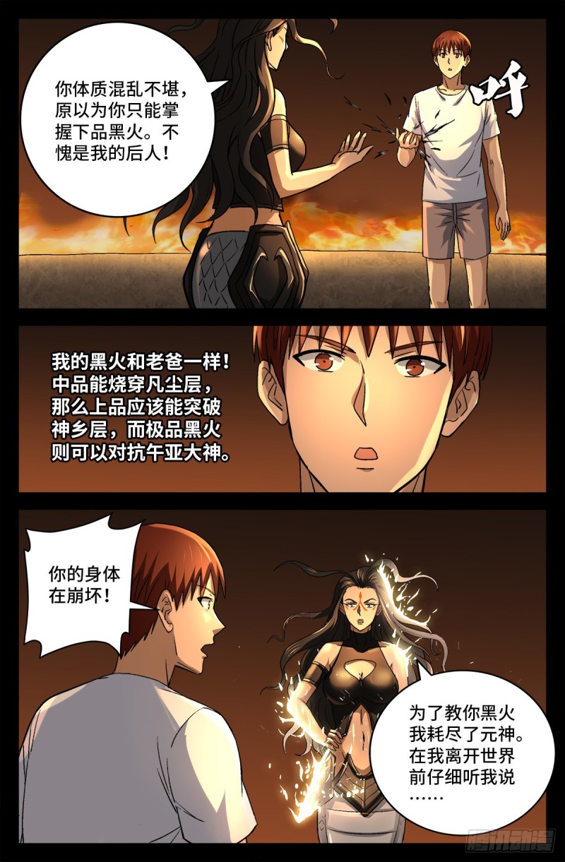 戒魔人韩漫全集-第756话 蚩尤是俺祖先无删减无遮挡章节图片 