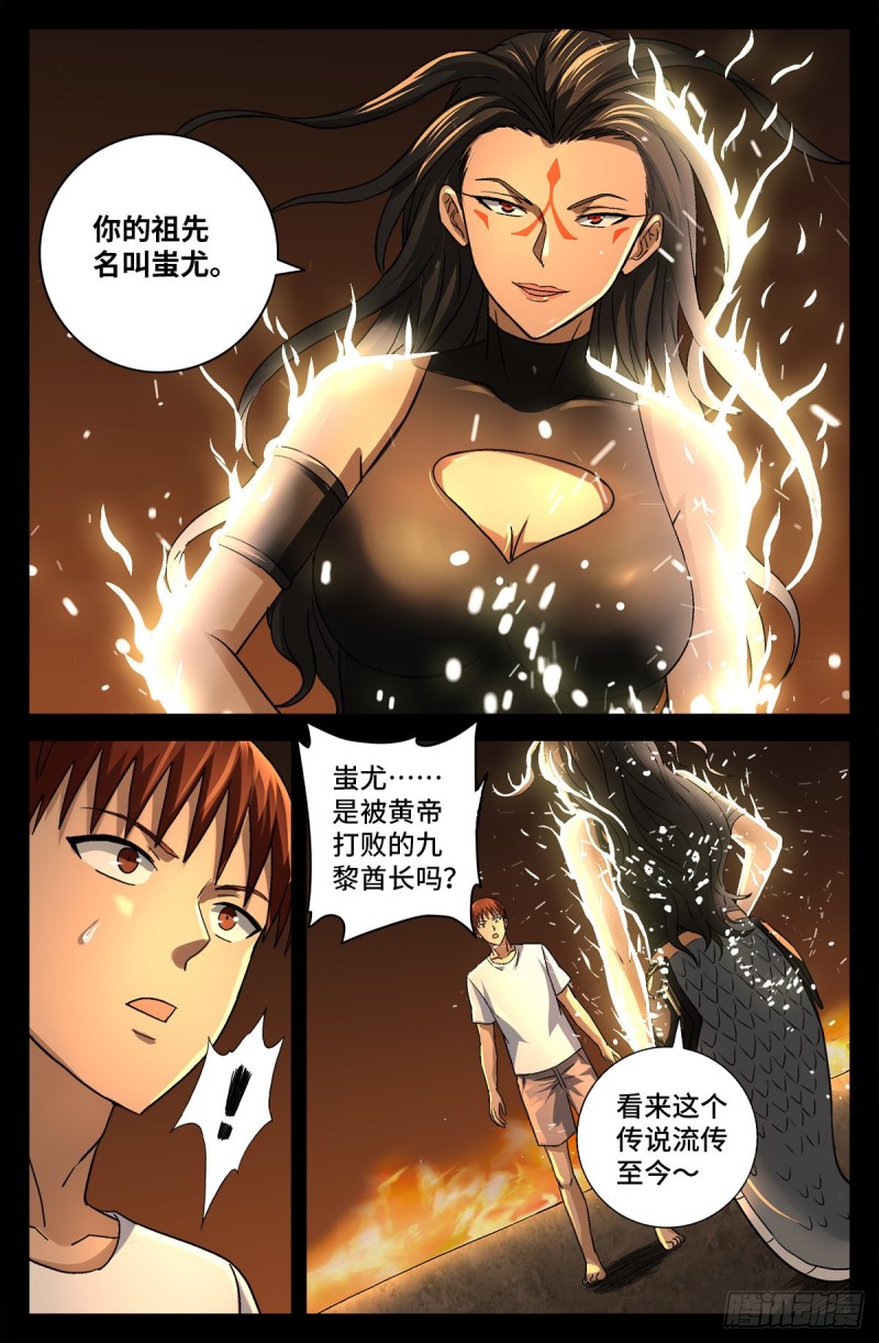 戒魔人韩漫全集-第756话 蚩尤是俺祖先无删减无遮挡章节图片 