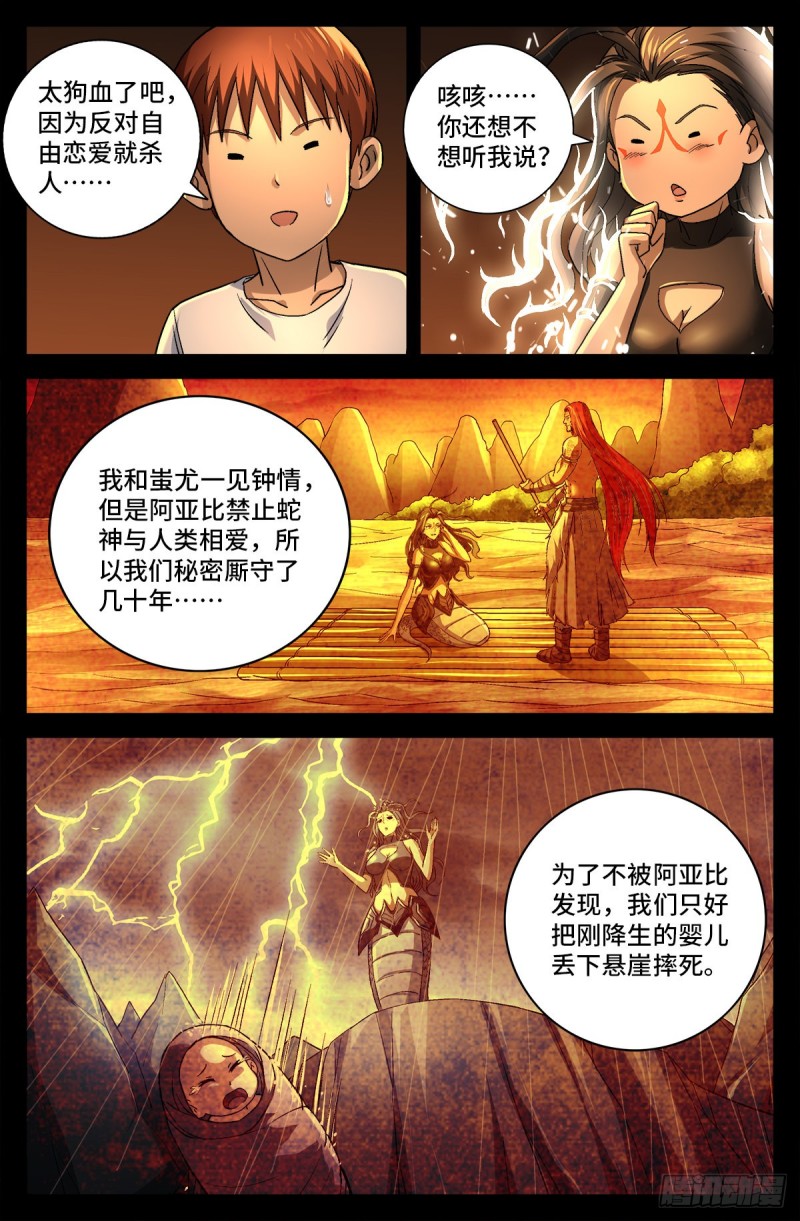 戒魔人韩漫全集-第756话 蚩尤是俺祖先无删减无遮挡章节图片 