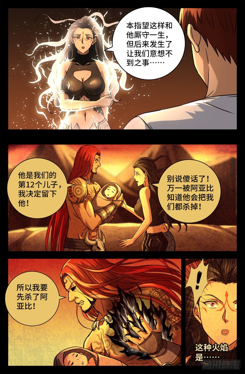 戒魔人韩漫全集-第756话 蚩尤是俺祖先无删减无遮挡章节图片 