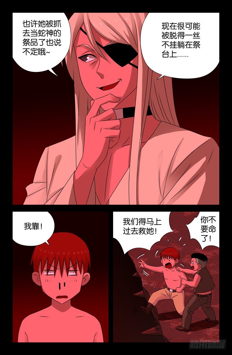 戒魔人韩漫全集-第75话 奈何桥无删减无遮挡章节图片 