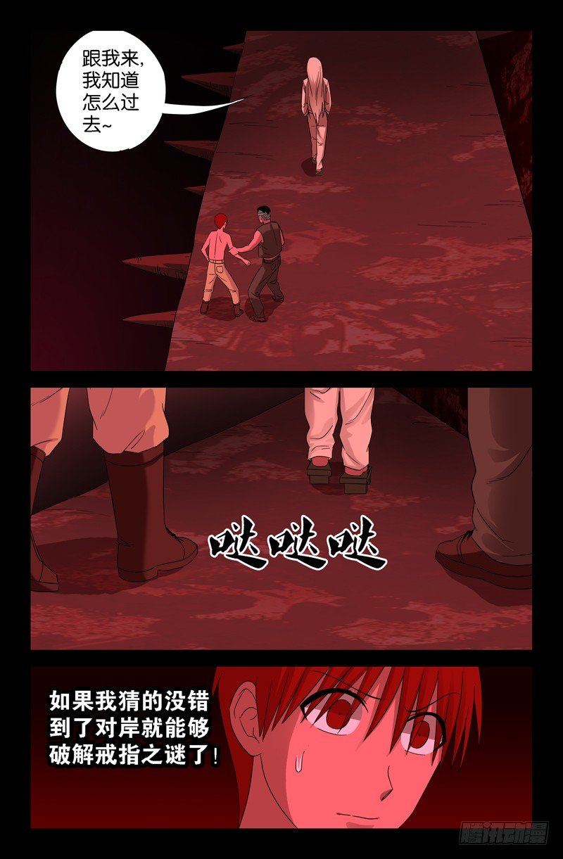 戒魔人韩漫全集-第75话 奈何桥无删减无遮挡章节图片 