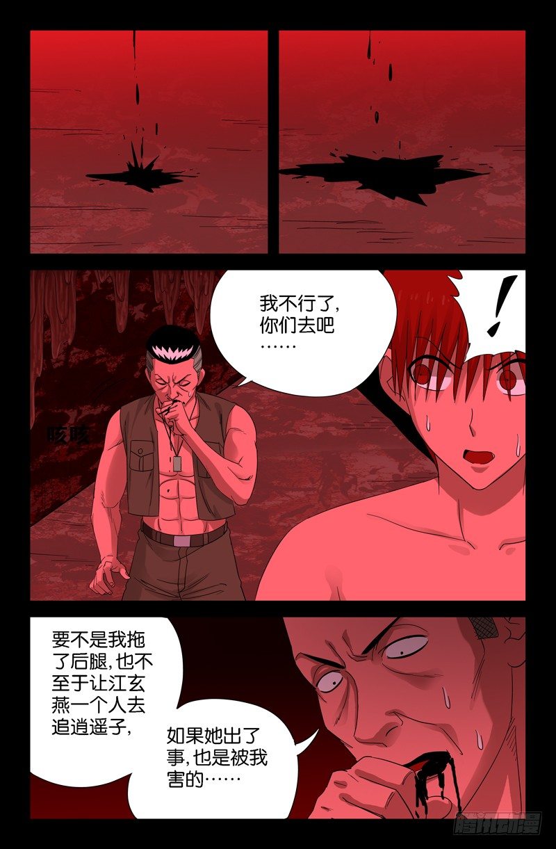 戒魔人韩漫全集-第75话 奈何桥无删减无遮挡章节图片 