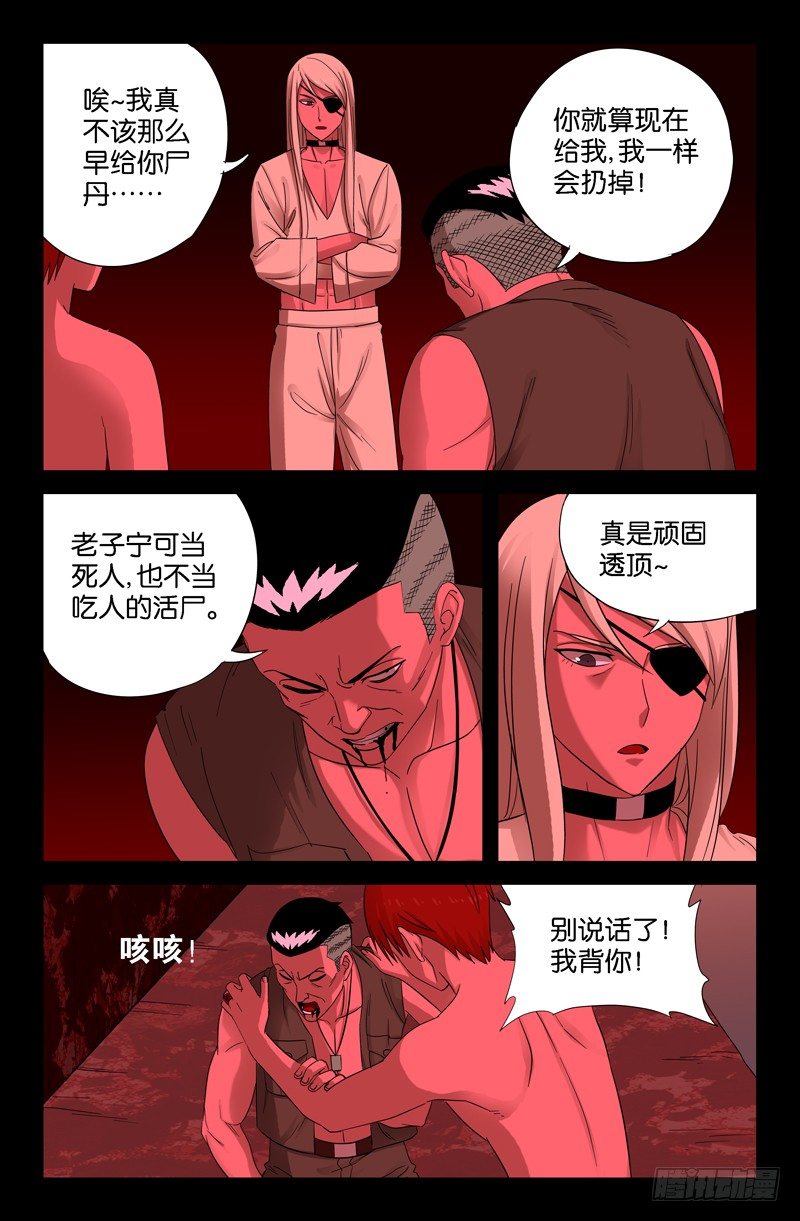 戒魔人韩漫全集-第75话 奈何桥无删减无遮挡章节图片 