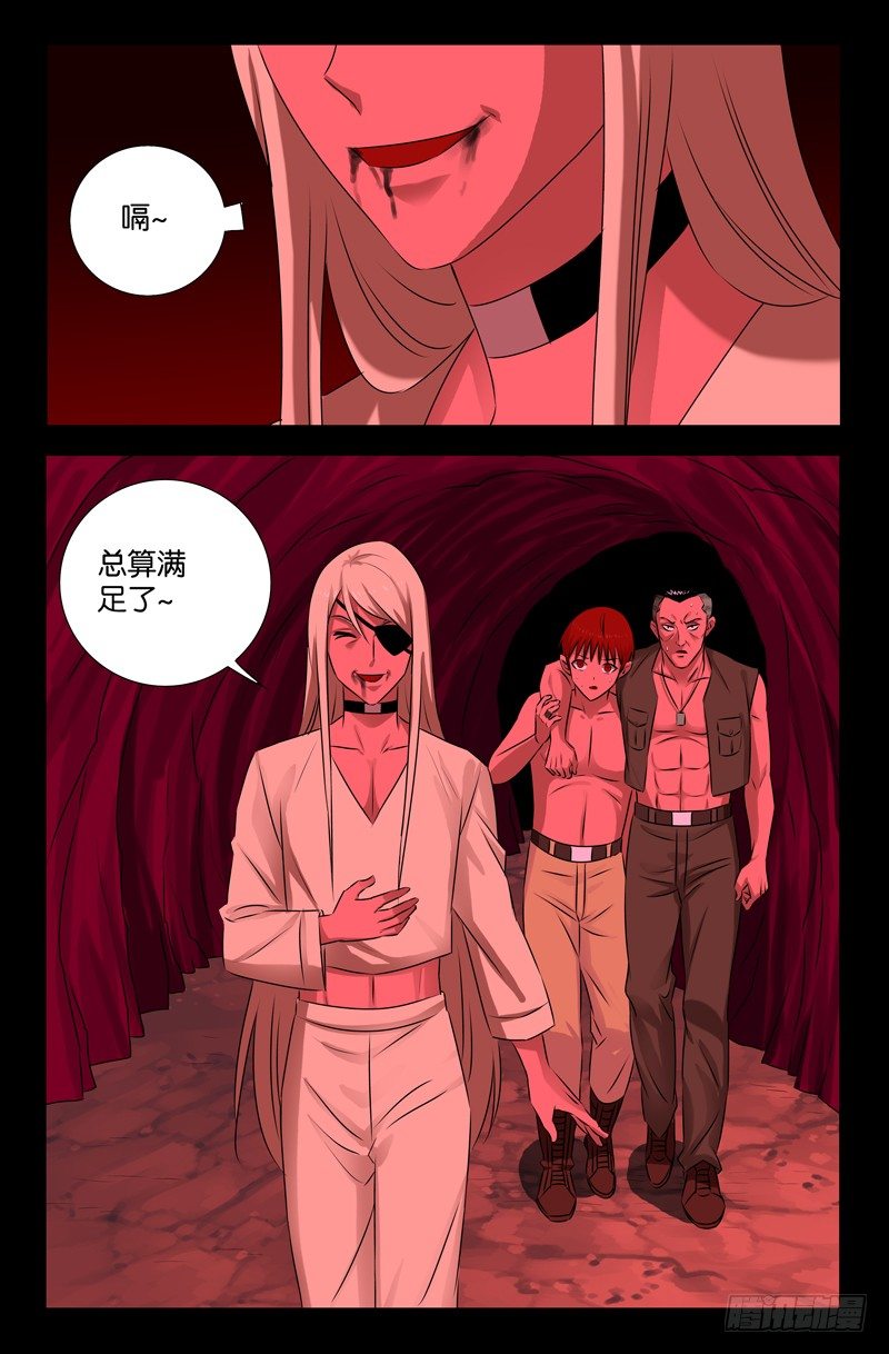 戒魔人韩漫全集-第75话 奈何桥无删减无遮挡章节图片 