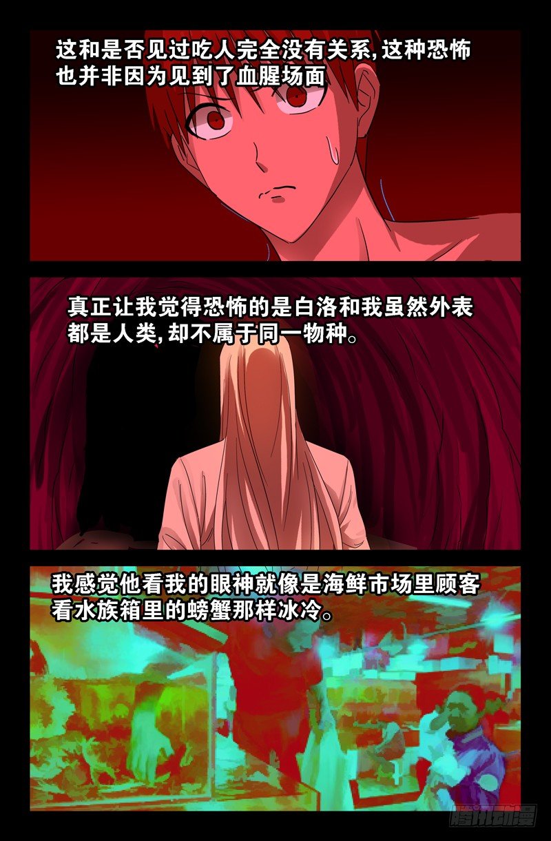 戒魔人韩漫全集-第75话 奈何桥无删减无遮挡章节图片 