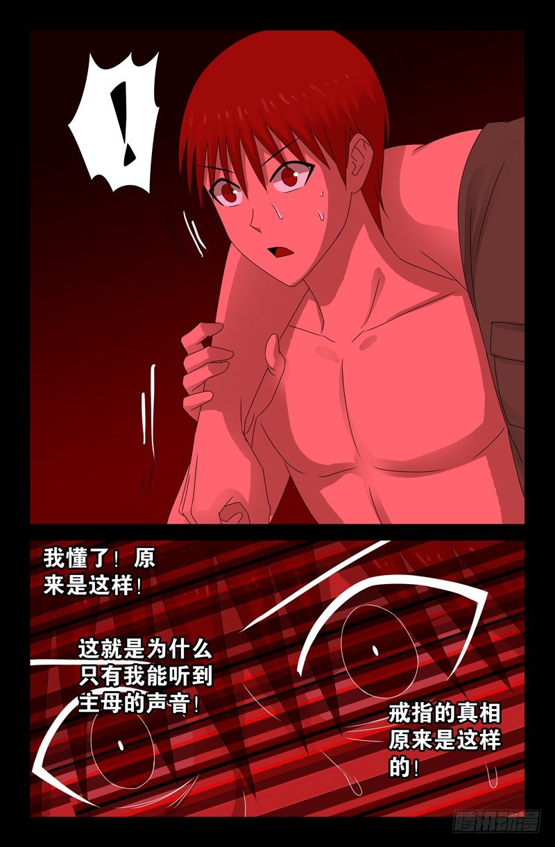 戒魔人韩漫全集-第75话 奈何桥无删减无遮挡章节图片 