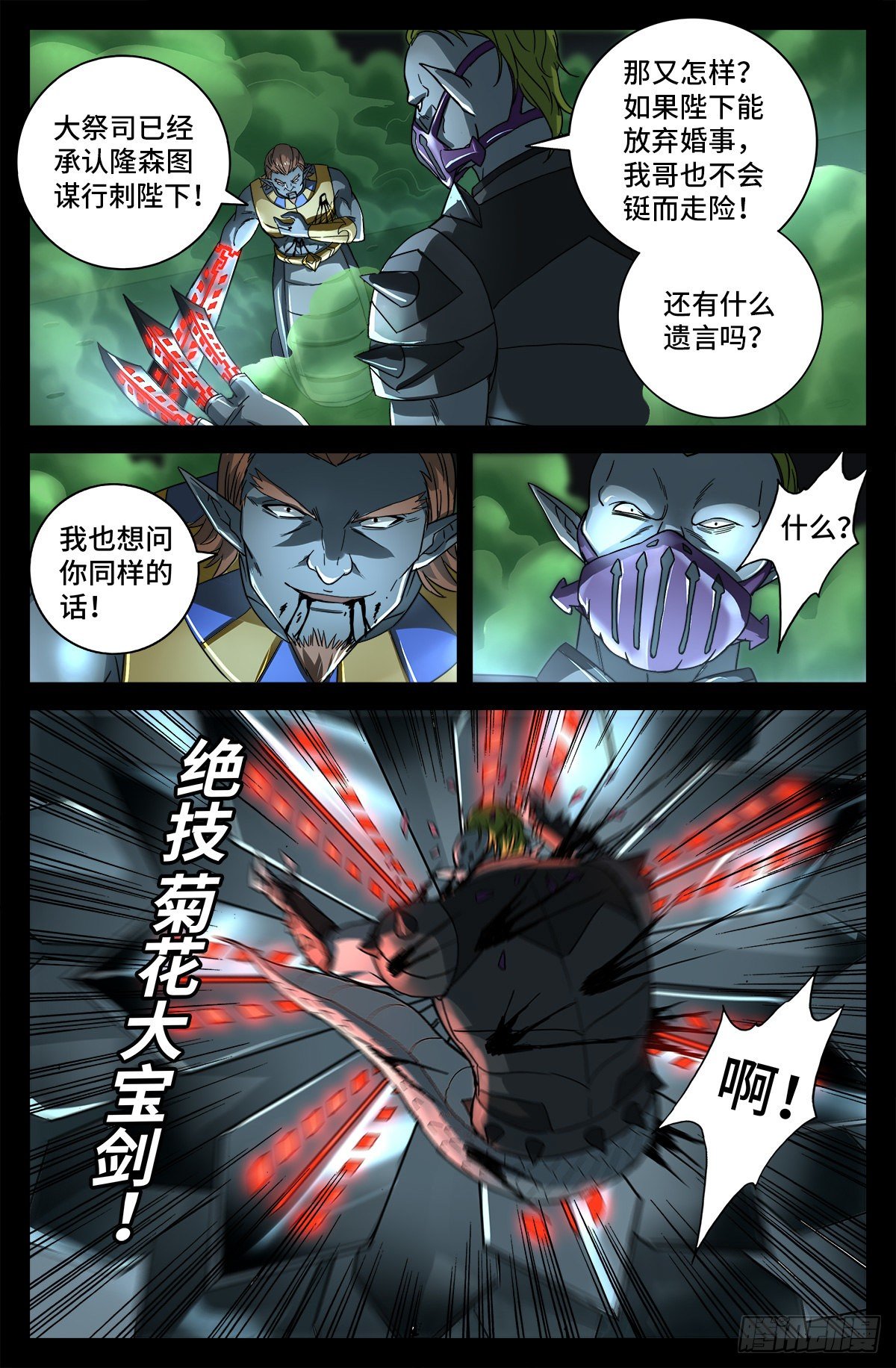 戒魔人韩漫全集-第758话 说话算数无删减无遮挡章节图片 
