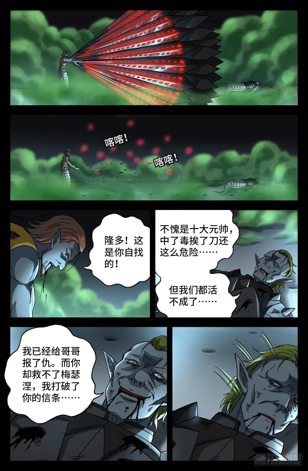 戒魔人韩漫全集-第758话 说话算数无删减无遮挡章节图片 