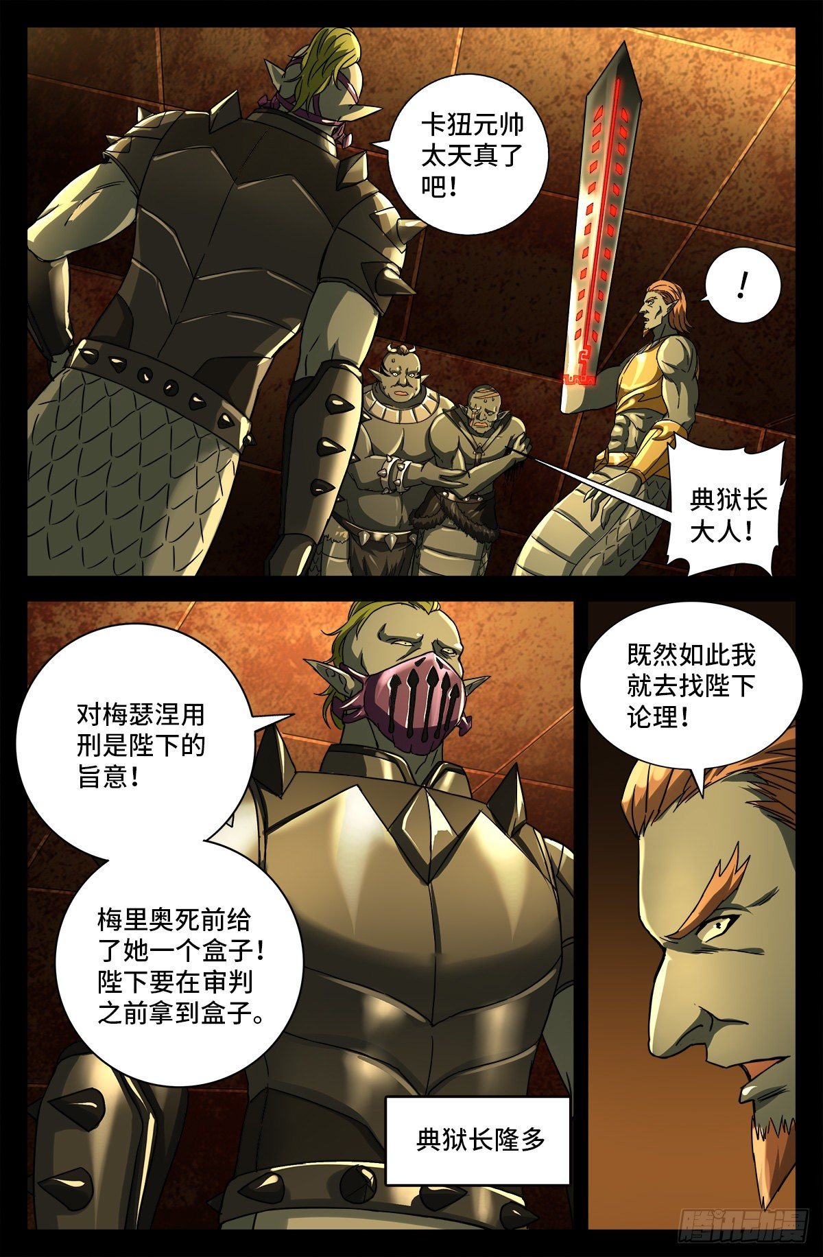 戒魔人韩漫全集-第758话 说话算数无删减无遮挡章节图片 