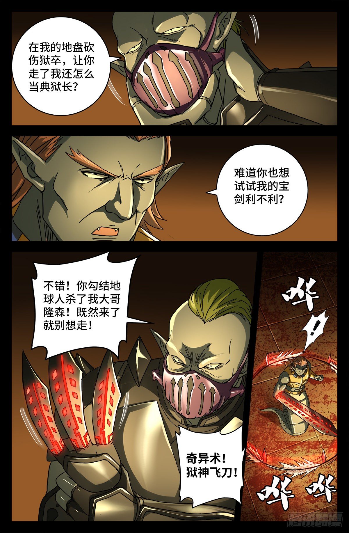 戒魔人韩漫全集-第758话 说话算数无删减无遮挡章节图片 