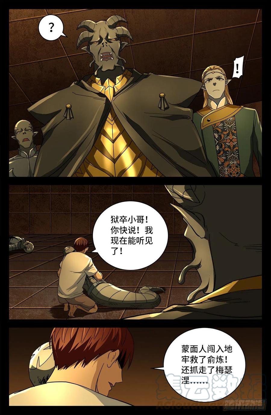 戒魔人韩漫全集-第761话 六个嫌疑无删减无遮挡章节图片 