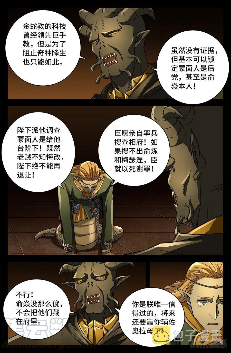 戒魔人韩漫全集-第761话 六个嫌疑无删减无遮挡章节图片 