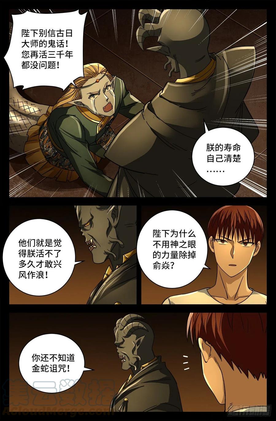 戒魔人韩漫全集-第761话 六个嫌疑无删减无遮挡章节图片 