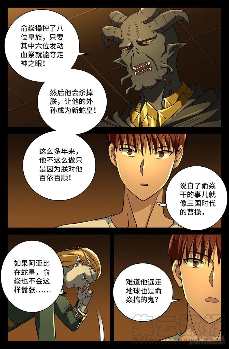戒魔人韩漫全集-第761话 六个嫌疑无删减无遮挡章节图片 