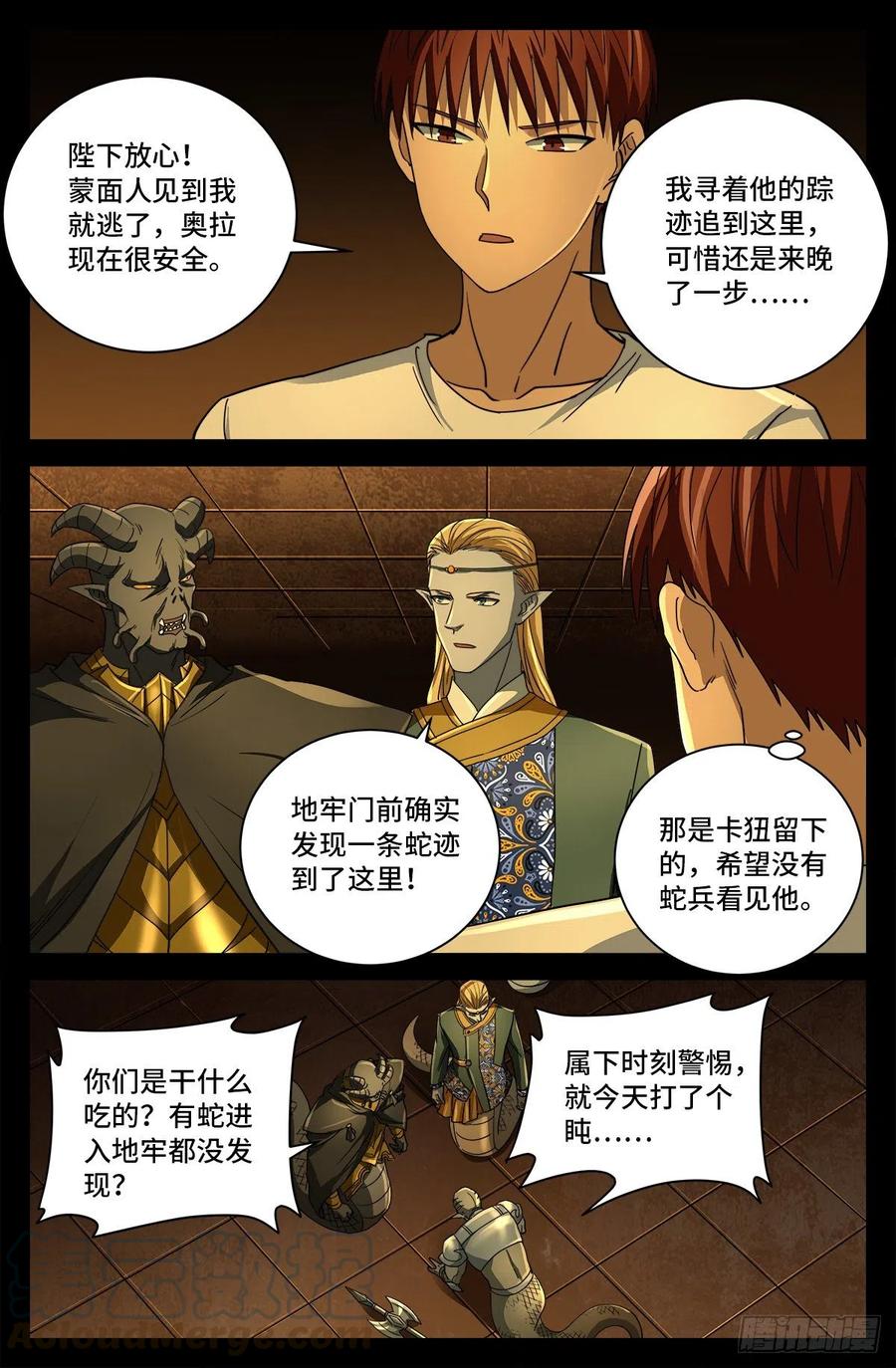 戒魔人韩漫全集-第761话 六个嫌疑无删减无遮挡章节图片 