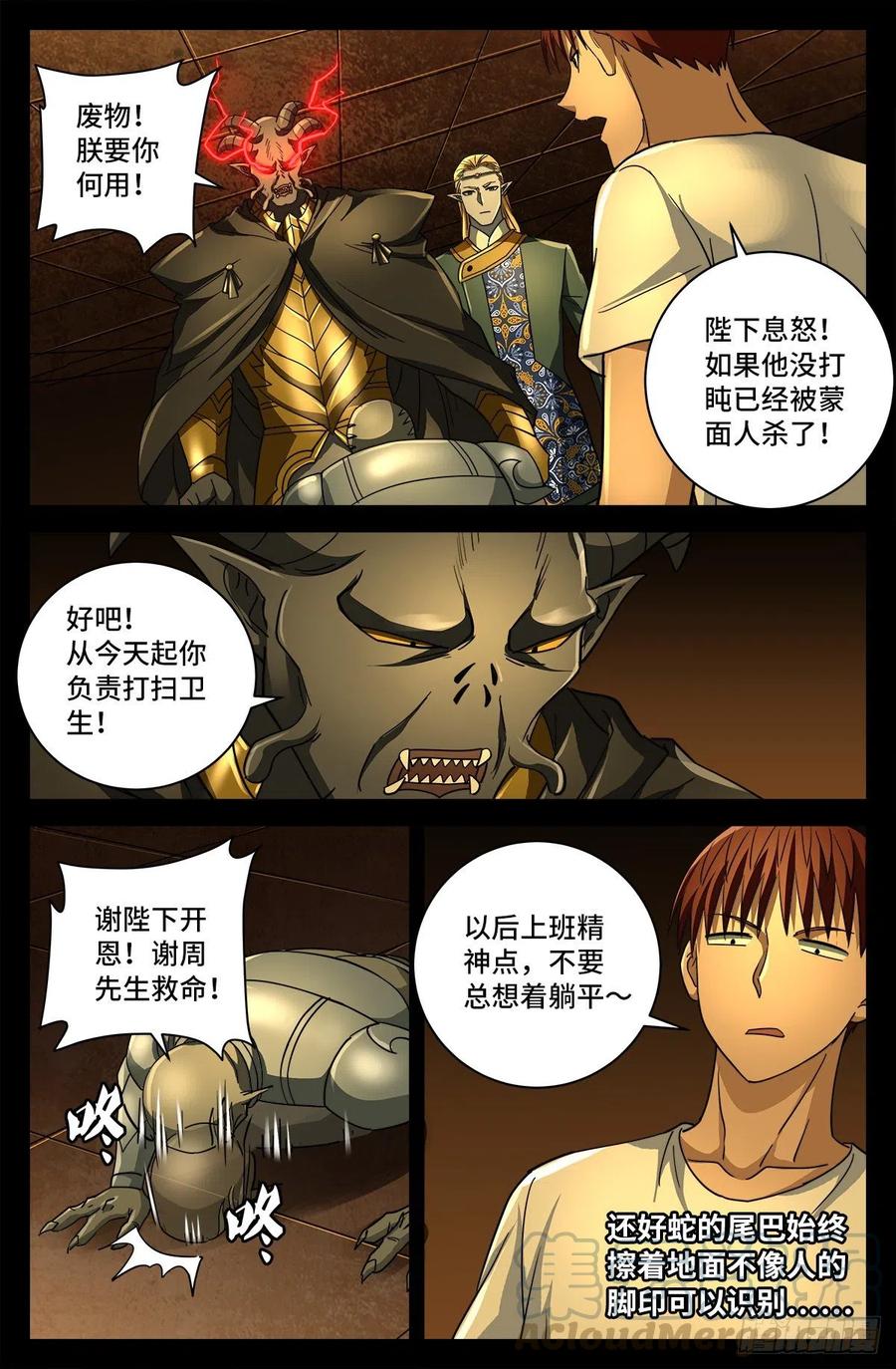 戒魔人韩漫全集-第761话 六个嫌疑无删减无遮挡章节图片 