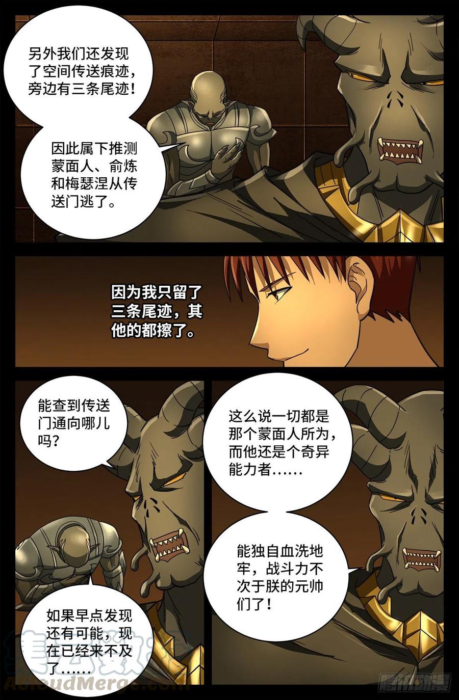 戒魔人韩漫全集-第761话 六个嫌疑无删减无遮挡章节图片 