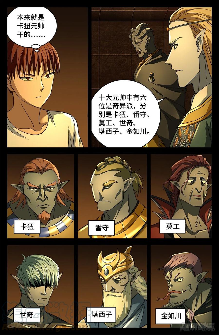 戒魔人韩漫全集-第761话 六个嫌疑无删减无遮挡章节图片 