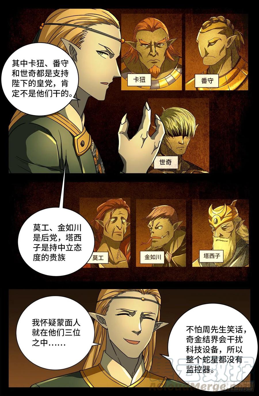戒魔人韩漫全集-第761话 六个嫌疑无删减无遮挡章节图片 