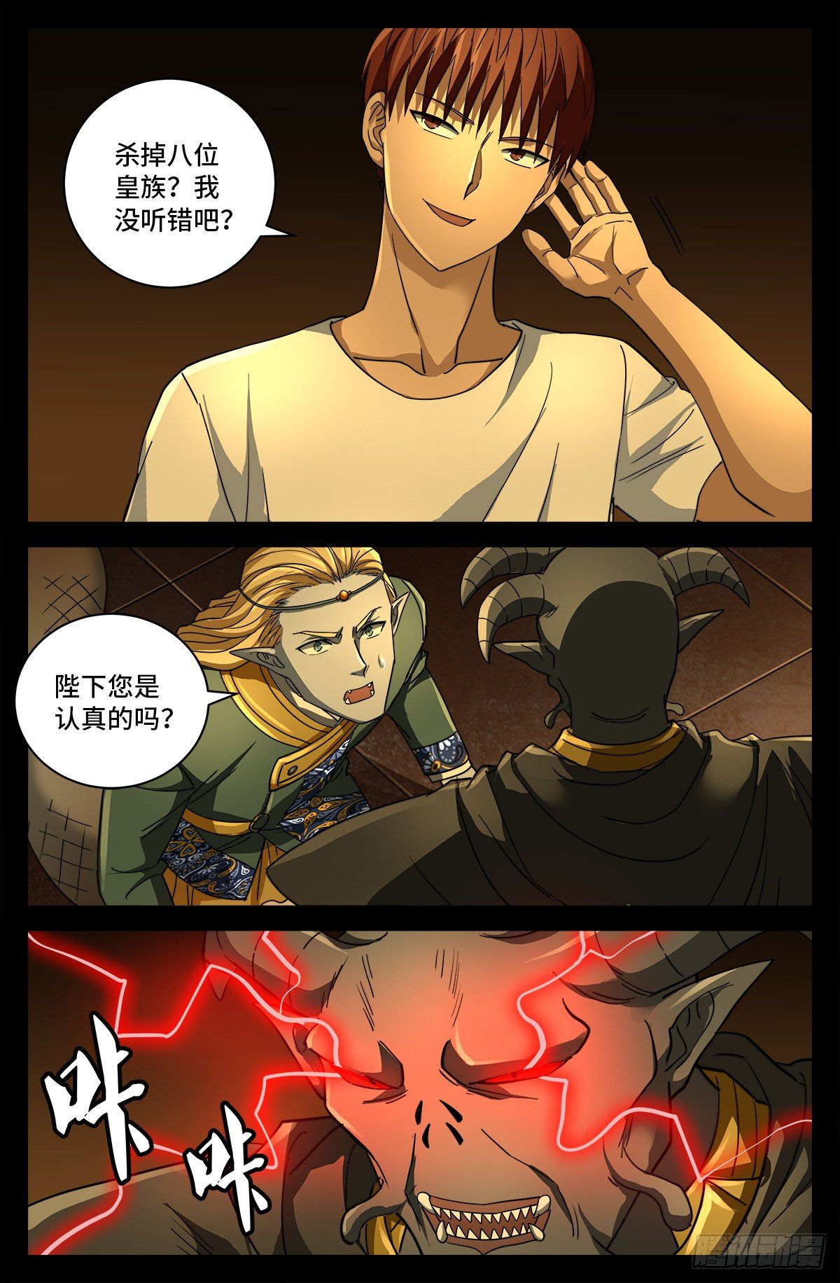 戒魔人韩漫全集-第762话 蛇皇的威胁无删减无遮挡章节图片 