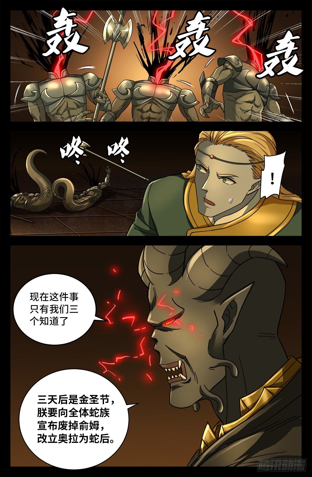 戒魔人韩漫全集-第762话 蛇皇的威胁无删减无遮挡章节图片 