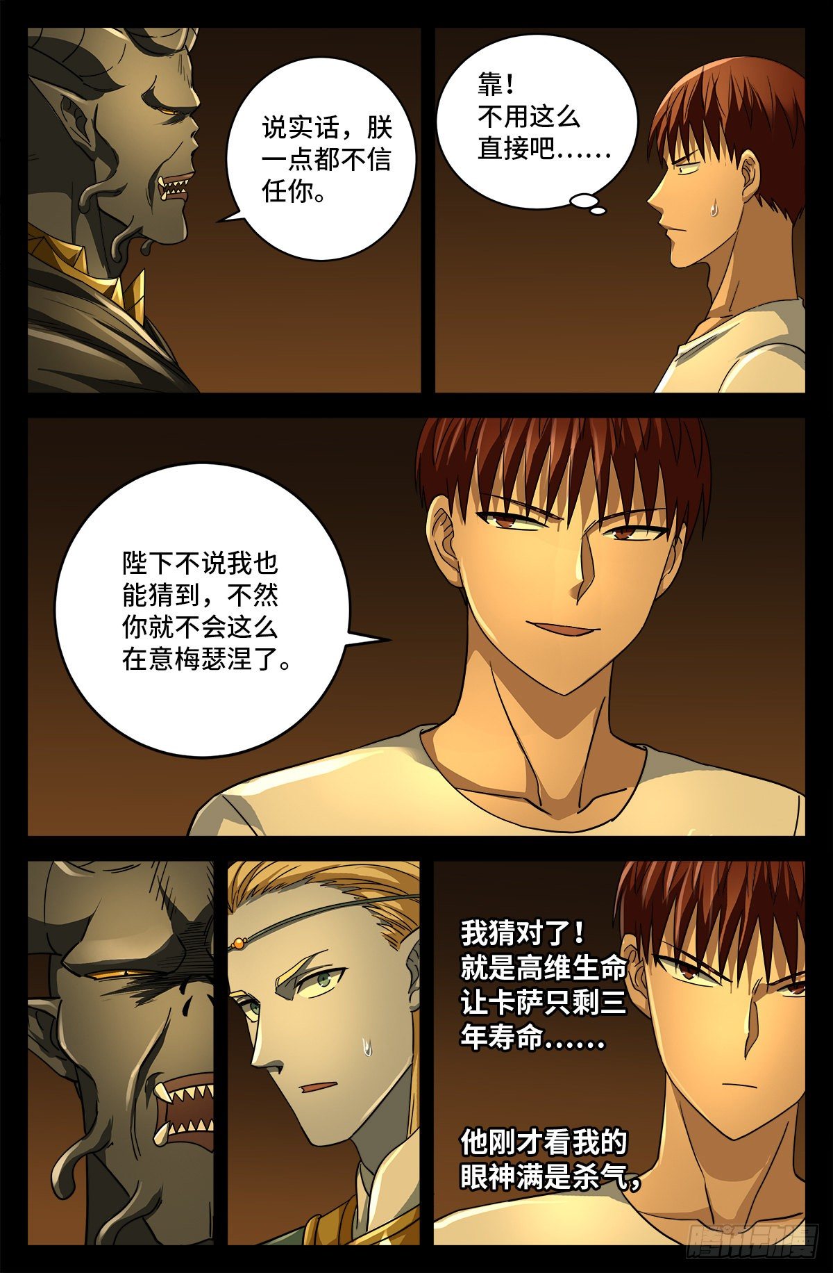 戒魔人韩漫全集-第762话 蛇皇的威胁无删减无遮挡章节图片 