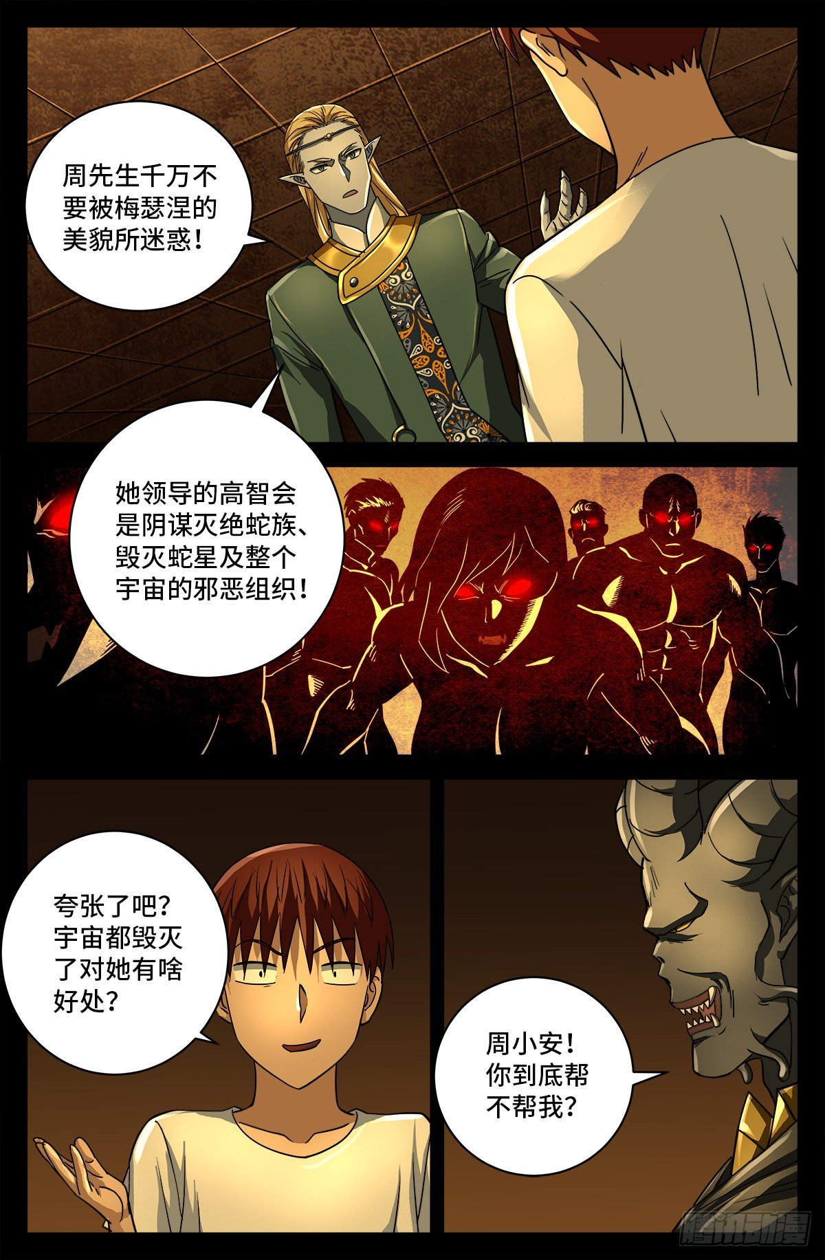 戒魔人韩漫全集-第762话 蛇皇的威胁无删减无遮挡章节图片 