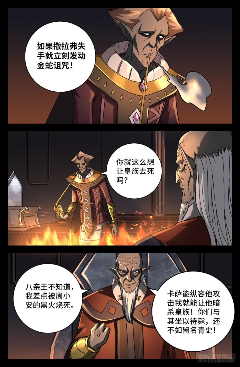 戒魔人韩漫全集-第763话 七蛇女春院无删减无遮挡章节图片 