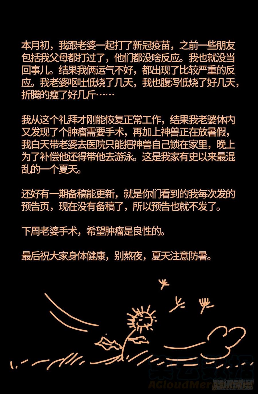 戒魔人韩漫全集-第764话 高维意念波无删减无遮挡章节图片 