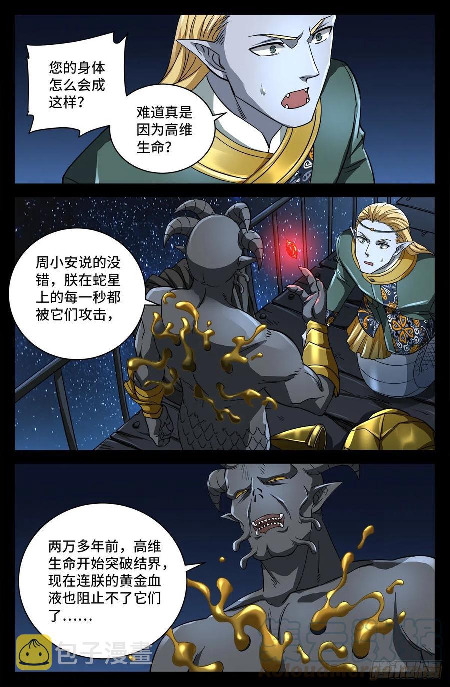 戒魔人韩漫全集-第764话 高维意念波无删减无遮挡章节图片 