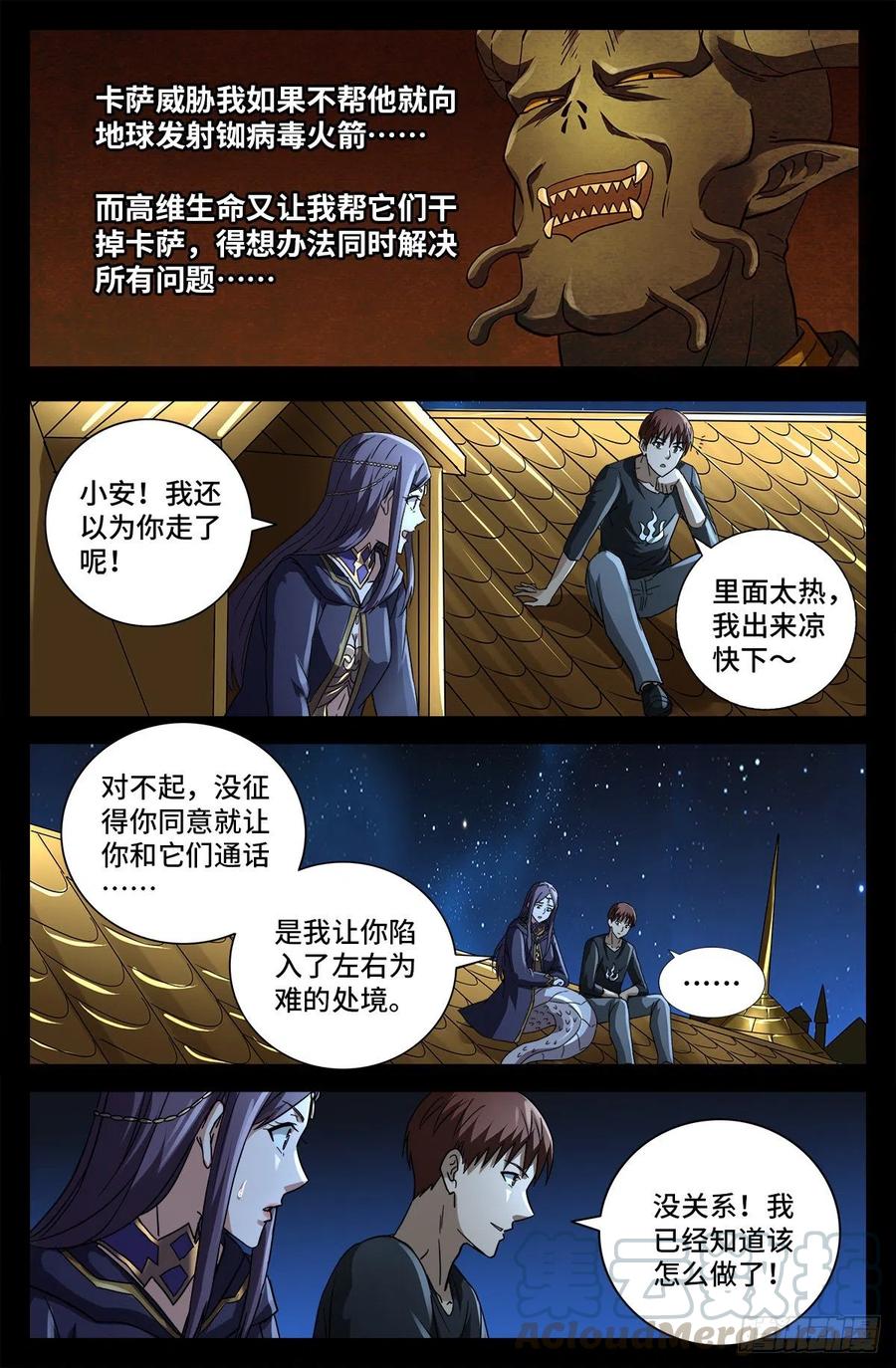 戒魔人韩漫全集-第765话 黑火防毒甲无删减无遮挡章节图片 