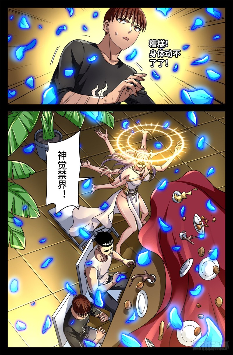 戒魔人韩漫全集-第766话 千手现身无删减无遮挡章节图片 